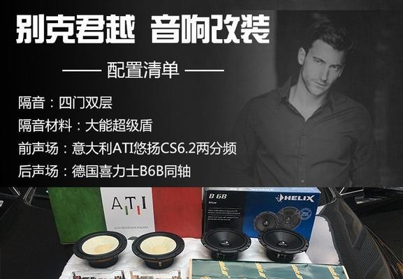 12年君越的音响效果如何？质量评价如何？  第2张