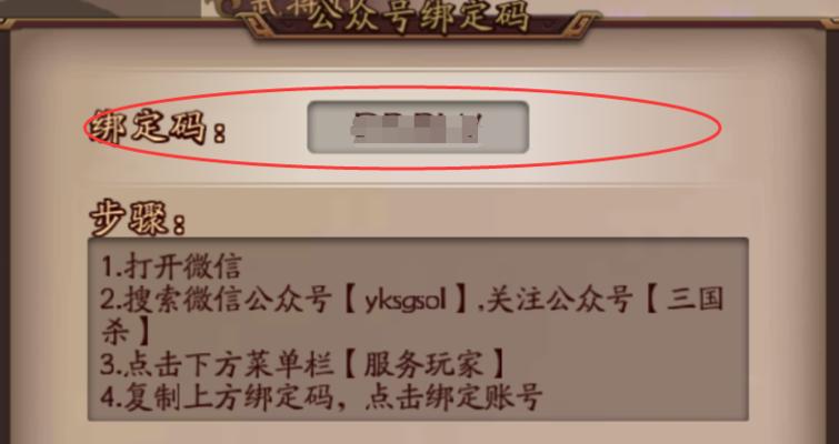 三国杀公众号为何消失？如何重新找回三国杀公众号？  第1张