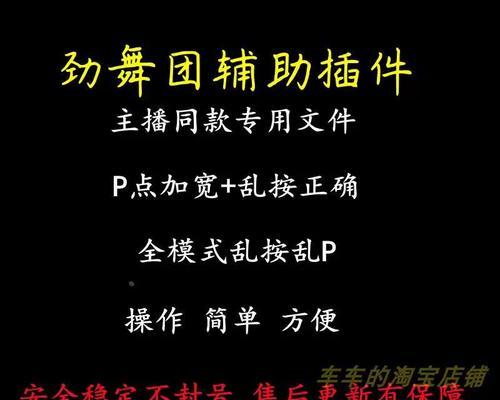 劲舞团中如何连P？连P技巧有哪些？  第3张