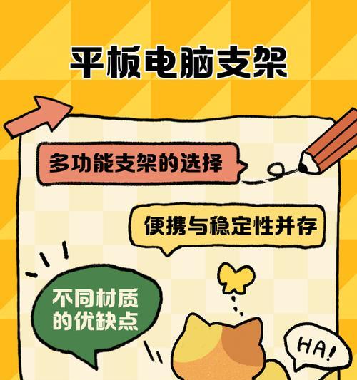 电脑平板支架安装方法是什么？需要哪些工具？  第3张