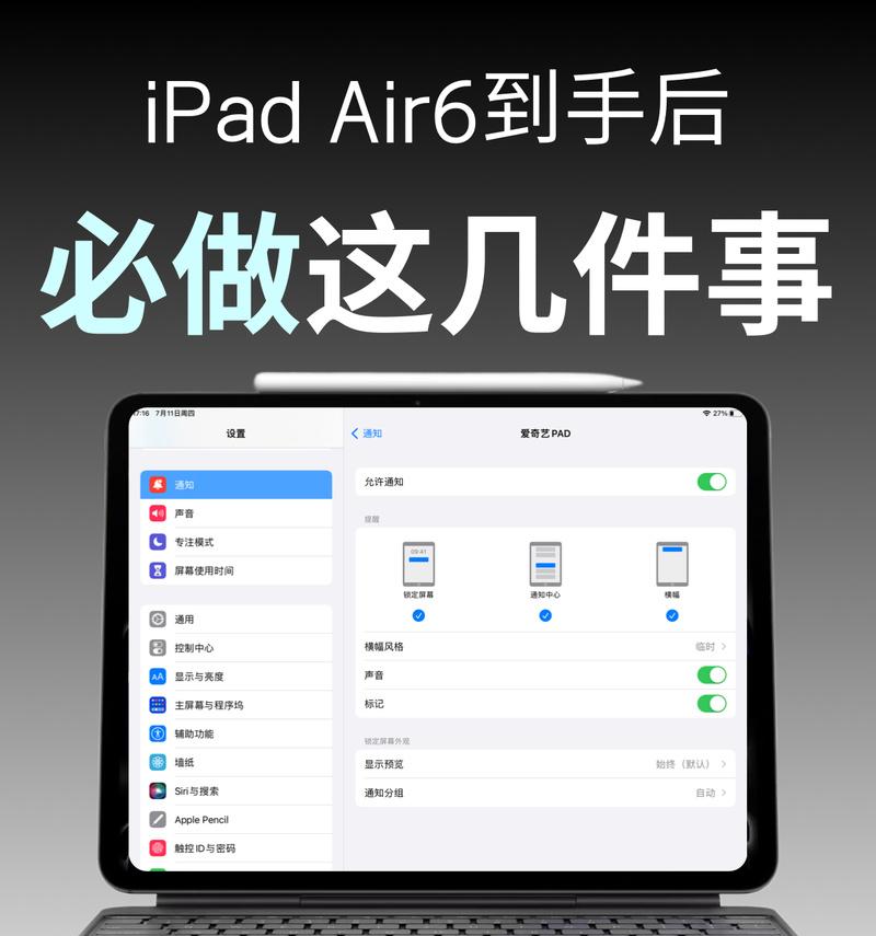 苹果iPad6代如何开启录屏功能？设置步骤是什么？  第2张