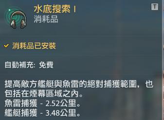 战舰世界战舰怎么增加消耗品？操作步骤是什么？  第3张