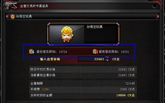 怎么出售东西cf？交易流程是怎样的？  第1张