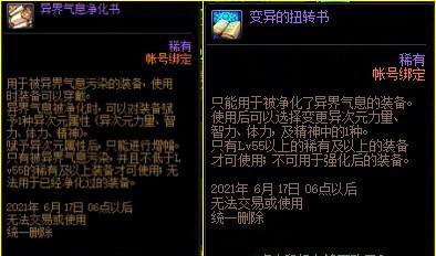 DNF异界气息转换的步骤是什么？  第1张