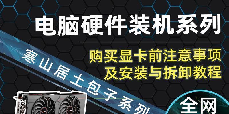 小型显卡安装方法是什么？使用时有哪些注意事项？  第1张