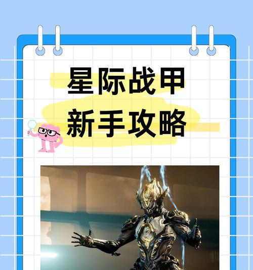 星际战甲近战兵器怎么获得？需要满足哪些条件？  第3张