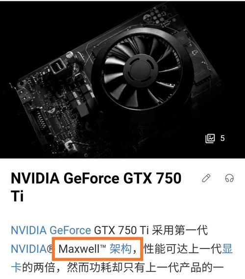 750独立显卡具体指什么？性能如何？  第1张