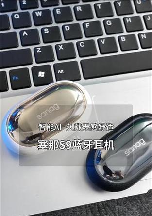 塞纳耳机蓝牙开启方法是什么？连接手机是否便捷？  第1张