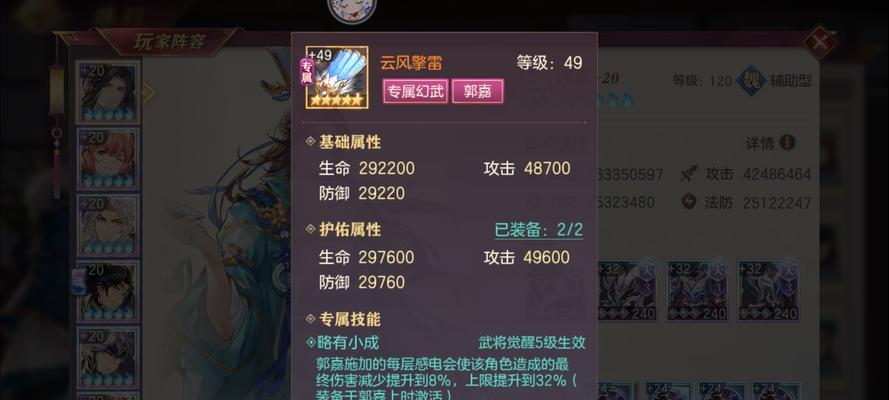 三国杀中郭嘉的使用策略是什么？  第2张