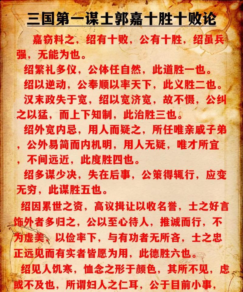 三国杀中郭嘉的使用策略是什么？  第1张