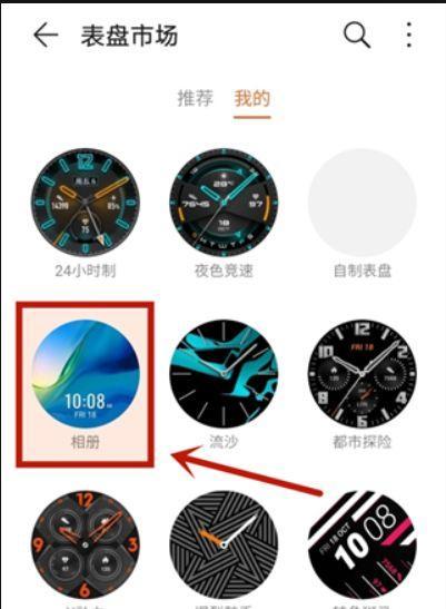 智能手表自定义时间样式的步骤是什么？自定义后如何显示？  第3张