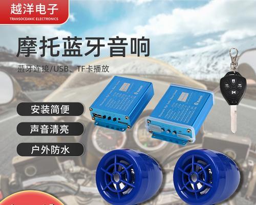 电动车蓝牙低音炮的使用方法是什么？  第1张
