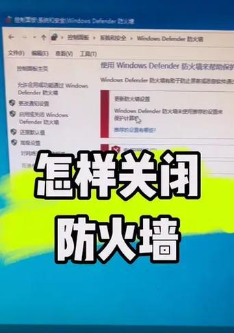 电脑实时防火墙关闭方法是什么？关闭后有什么影响？  第1张