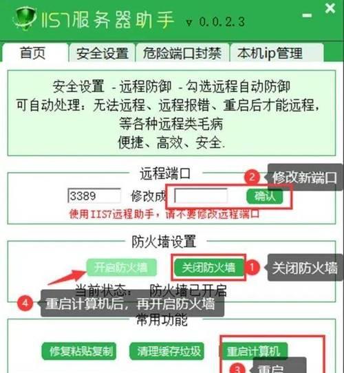 电脑实时防火墙关闭方法是什么？关闭后有什么影响？  第2张