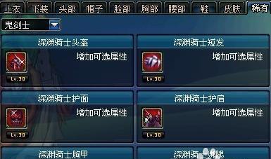 dnf装扮兑换卷使用方法是什么？如何正确兑换装扮？  第1张