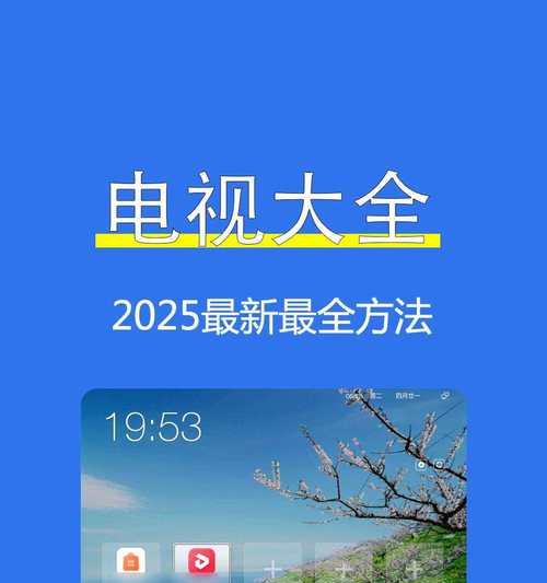 电视机开启adb有什么好处？adb功能如何使用？  第1张