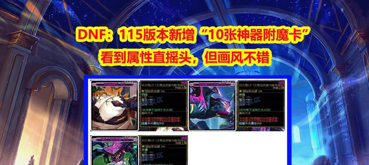 DNF屠戮武器应该附魔什么属性？附魔效果如何？  第1张