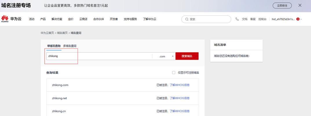 华为云服务器购买后部署流程是什么？部署时需要注意哪些问题？  第1张