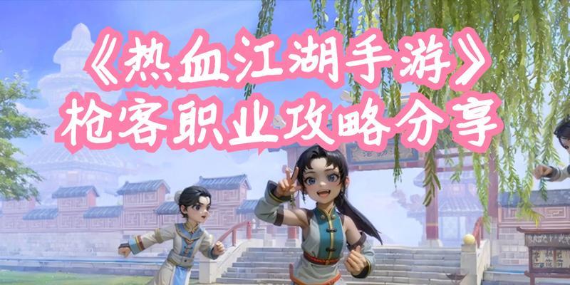 热血江湖中枪客的防御武防如何？有什么提升建议？  第2张