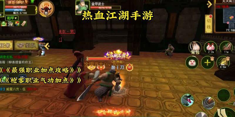热血江湖中枪客的防御武防如何？有什么提升建议？  第3张