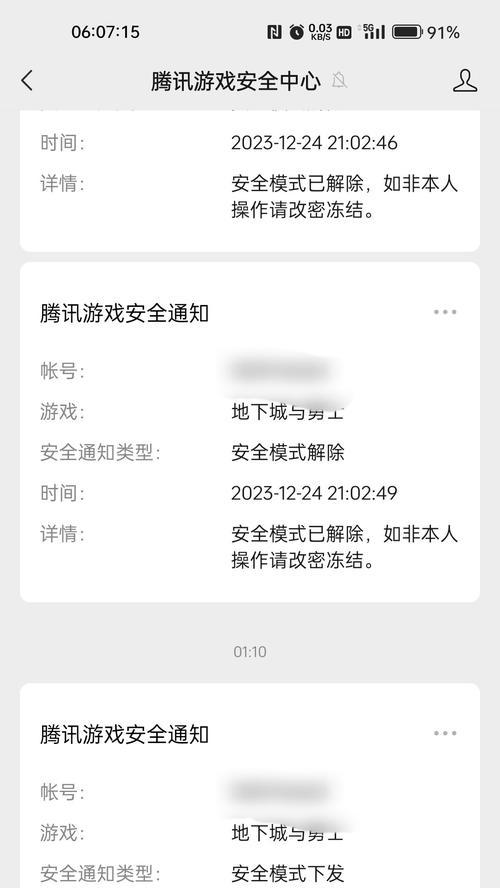 如何取消地下城账号？  第2张