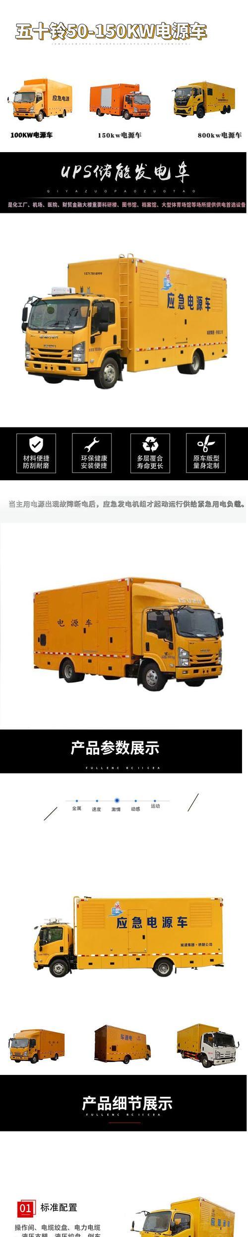 应急电源车的操作方法是什么？哪里可以找到操作视频？  第2张