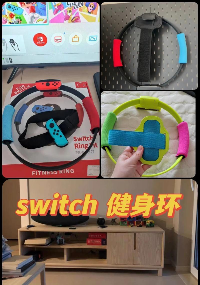 switch圆环健身的调整方法是什么？如何设置圆环健身的难度？  第2张
