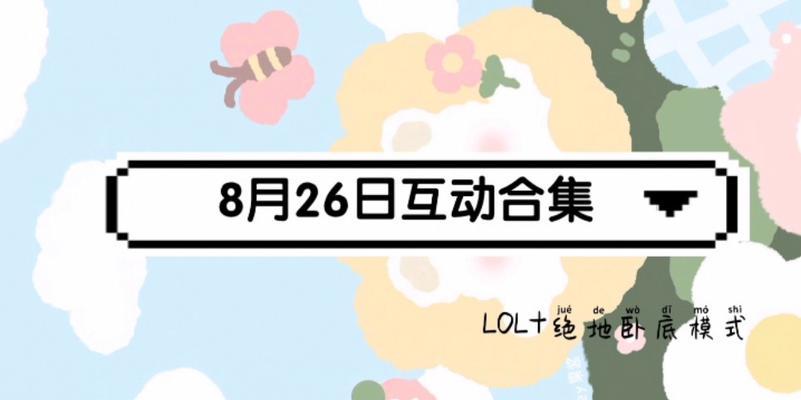 劲舞团开启绝地卧底模式的方法是什么？  第1张
