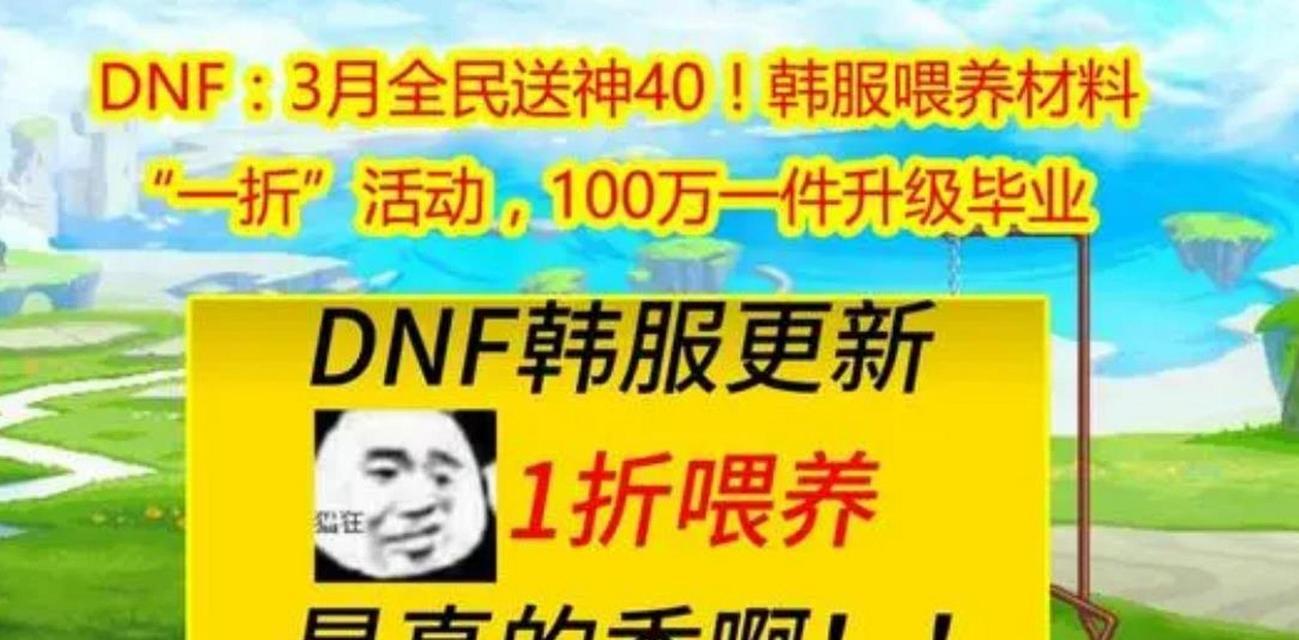 地下城一折喂养持续时间多久？  第2张