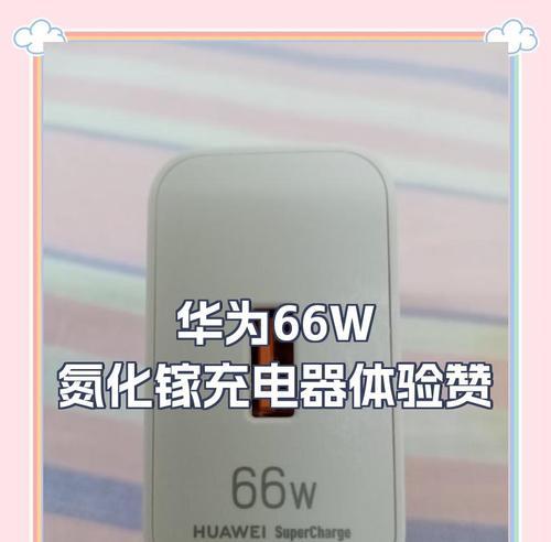 华为66车载充电器的性能如何？用户反馈是否好用？  第3张