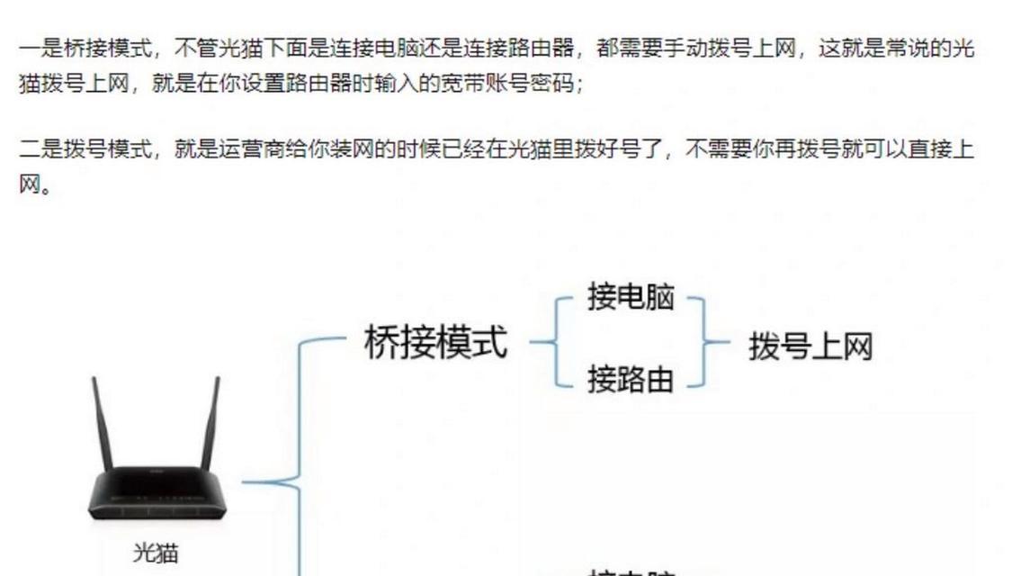 光猫桥接模式下设置路由器的方法？  第2张
