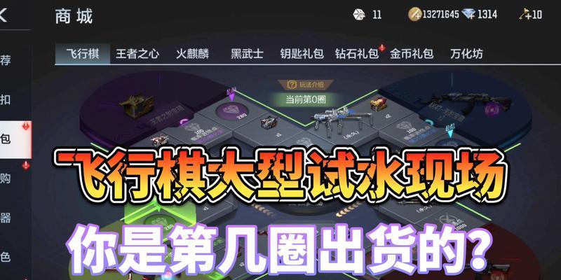 cf手游王者飞行棋需要多少钻石？获取钻石的途径是什么？  第3张