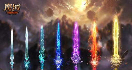 魔域圣器制作剑的步骤是什么？需要哪些材料？  第2张