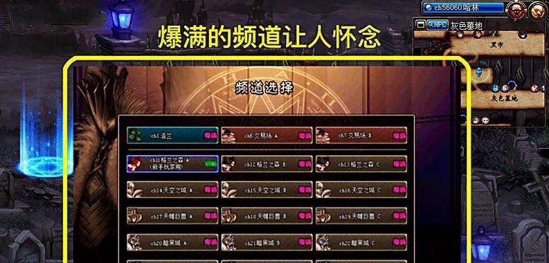 DNF游戏中如何选择大频道？大频道选择的技巧是什么？  第2张