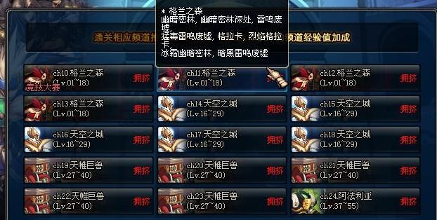 DNF游戏中如何选择大频道？大频道选择的技巧是什么？  第1张