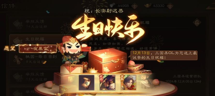 三国杀大宝送的礼物有何用途？如何有效利用？  第2张
