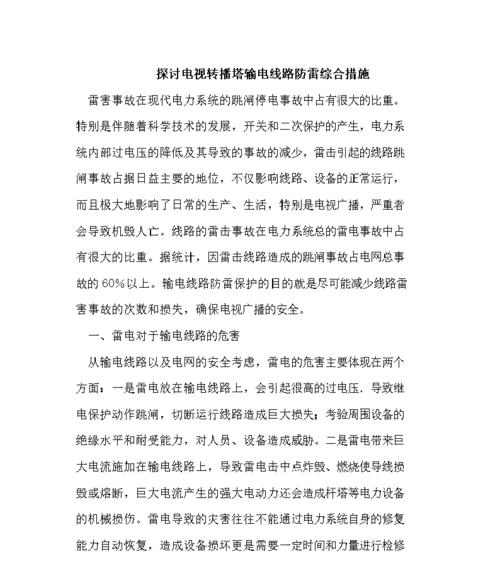 电视机频繁跳闸是哪里出问题了？如何快速解决？  第3张