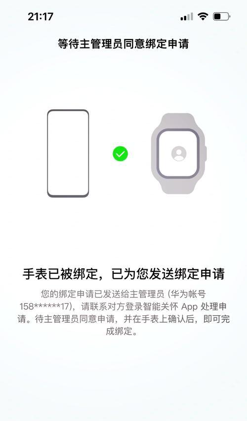 华为智能手表绑定手机步骤是什么？遇到问题如何解决？  第2张
