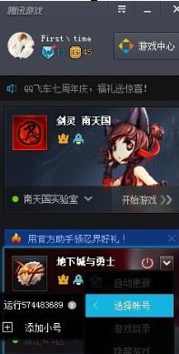 dnf双开同步功能如何使用？  第1张