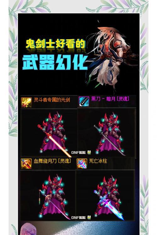 dnf85版本剑魂推荐带什么武器？武器选择依据是什么？  第2张