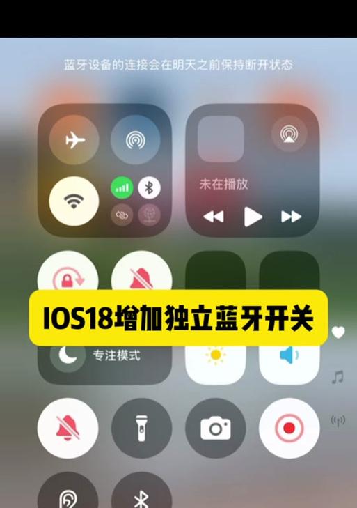 苹果手机蓝牙无法连接抖音怎么办？  第3张