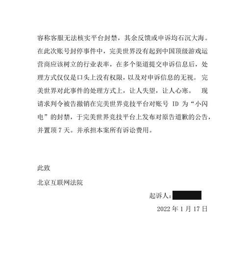 完美世界误封如何申诉？谩骂误封的后果是什么？  第1张