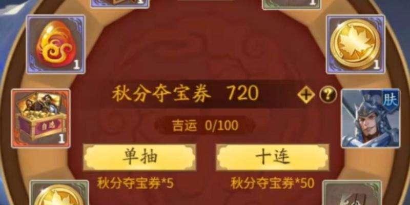 三国杀春意夺宝券用途是什么？如何使用？  第3张