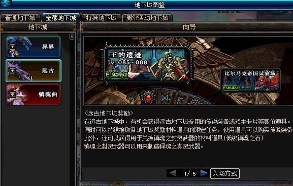 地下城明日入口进入方式是什么？  第3张