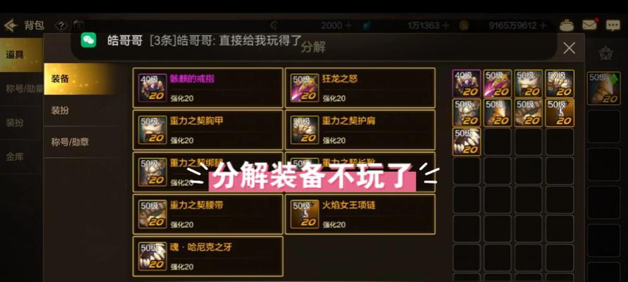 地下城手游错误分解后如何找回数据？  第2张