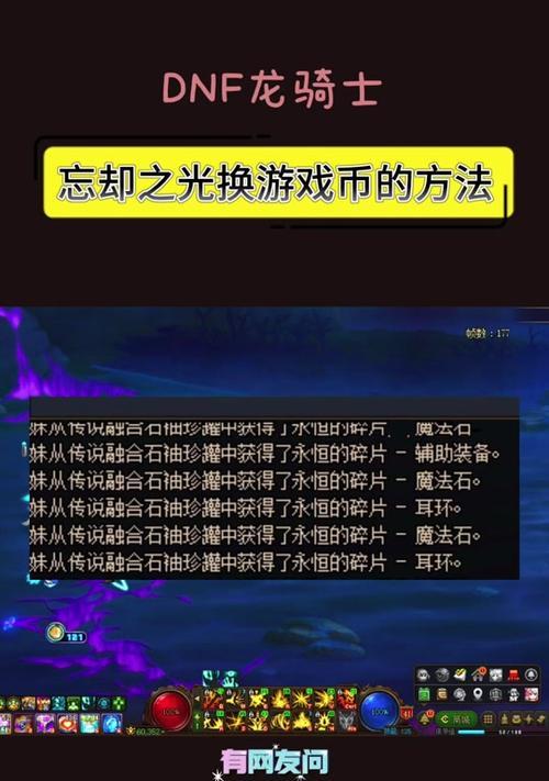 DNF小号如何快速赚取游戏币？有哪些有效的方法？  第3张