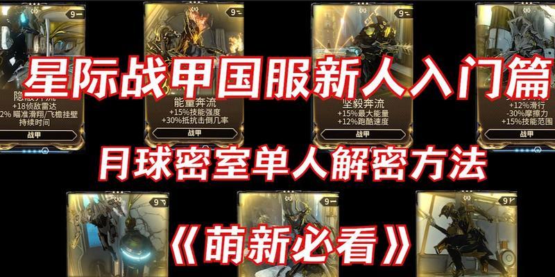 星际战甲飞船转换方法是什么？如何进行飞船转换？  第3张