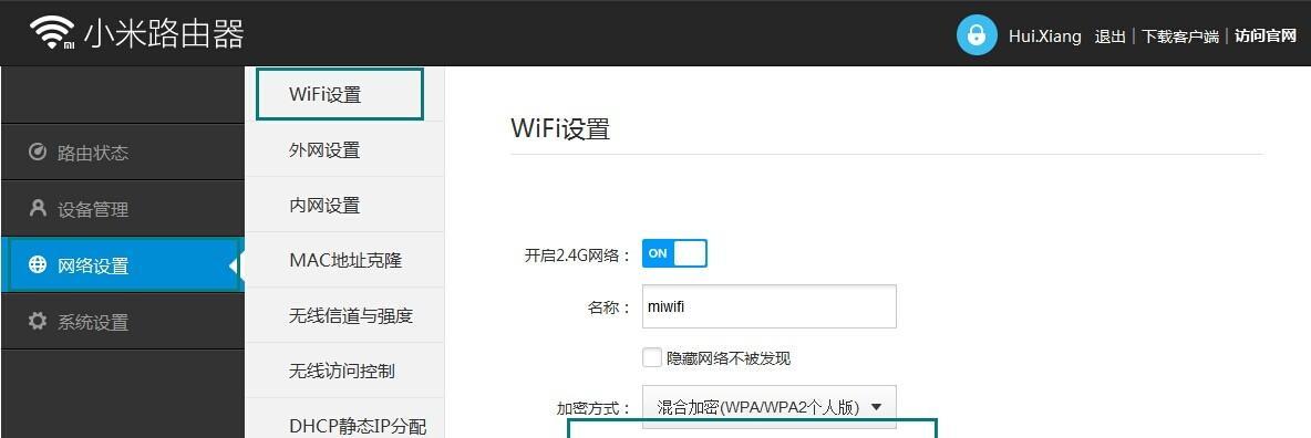 小米共享网络如何设置密码？步骤是什么？  第1张