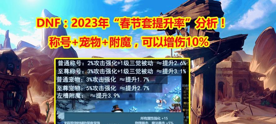 dnf2.9版本解锁的条件是什么？  第2张