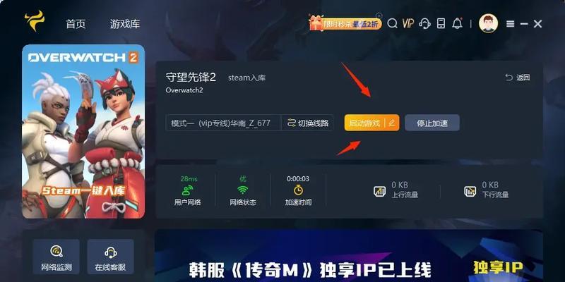 如何预约守望先锋战队？  第1张
